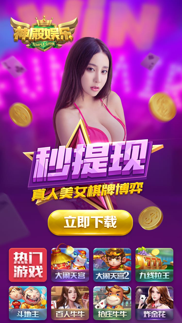玩法多样，火爆棋牌游戏